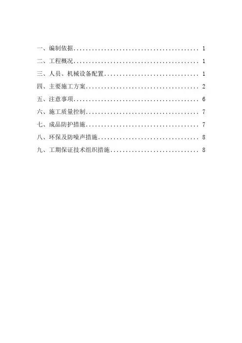 人行道施工方案