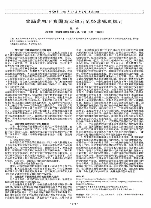 金融危机下我国商业银行的经营模式探讨