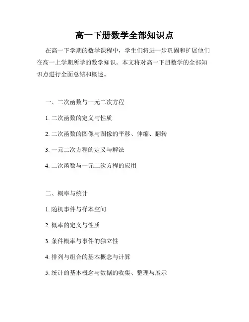 高一下册数学全部知识点