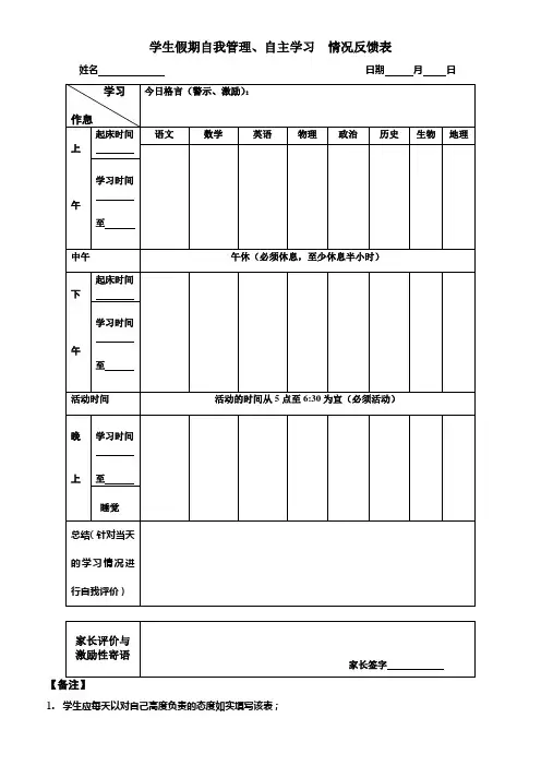 假期学生学习反馈表