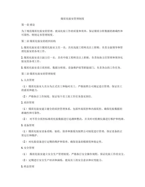 煤质化验室管理制度