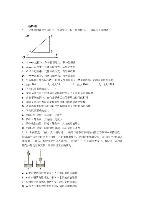 武汉光谷外国语学校高中物理选修三第三章《热力学定律》经典题(培优)