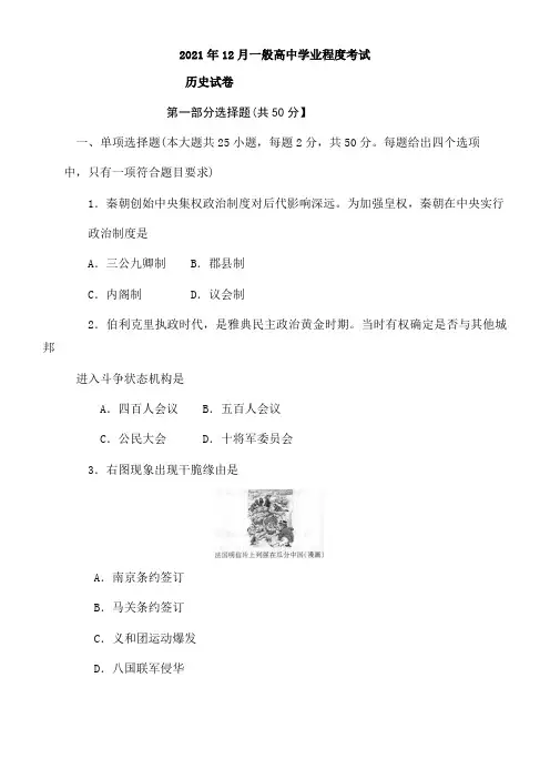 高中高二会考历史试卷及答案1