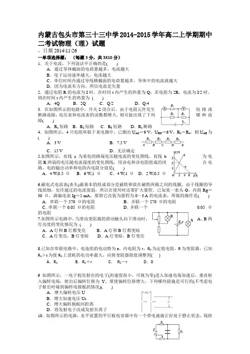 内蒙古包头市第三十三中学2014-2015学年高二上学期期中二考试物理(理)试题