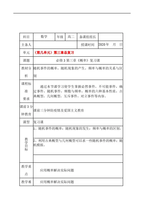 必修3第三章《概率》复习课