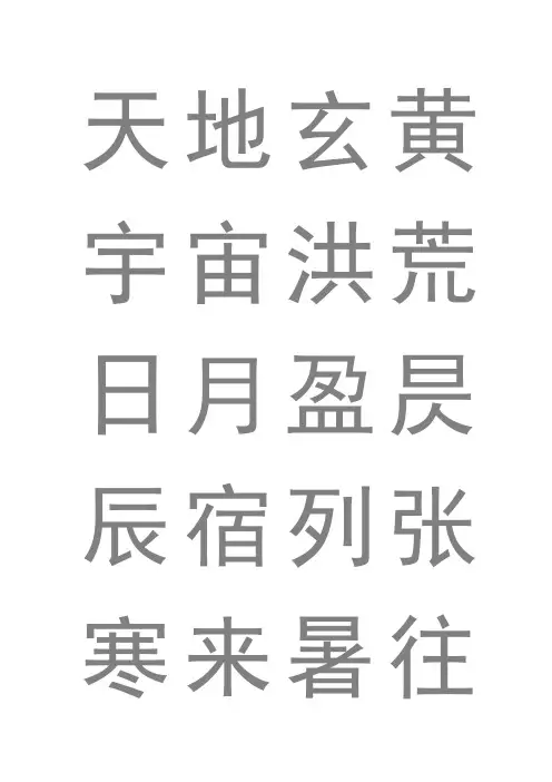 标准毛笔行楷字帖