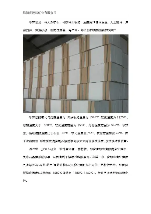 珍珠岩能隔热吗