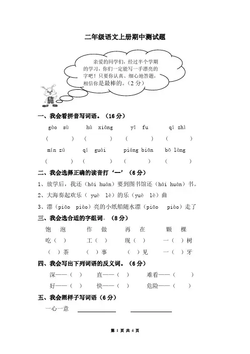 二年级语文上册期中测试题