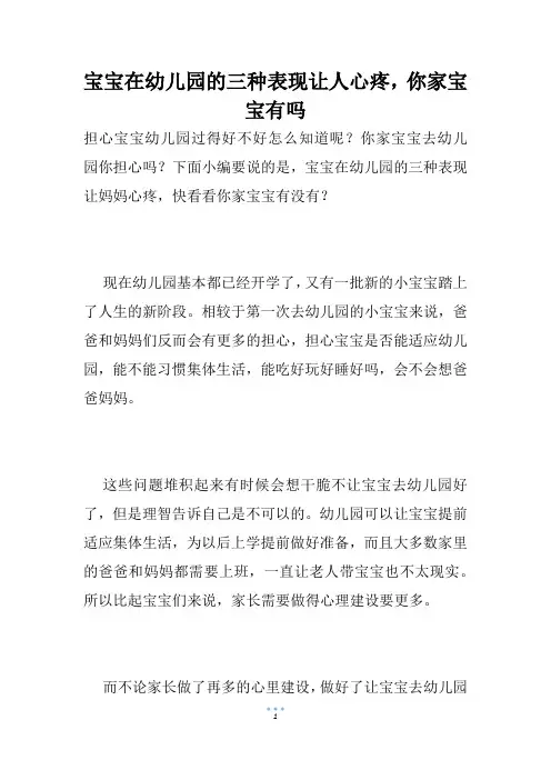 宝宝在幼儿园的三种表现让人心疼,你家宝宝有吗