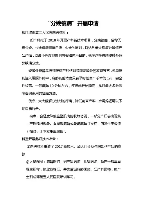 分娩镇痛
