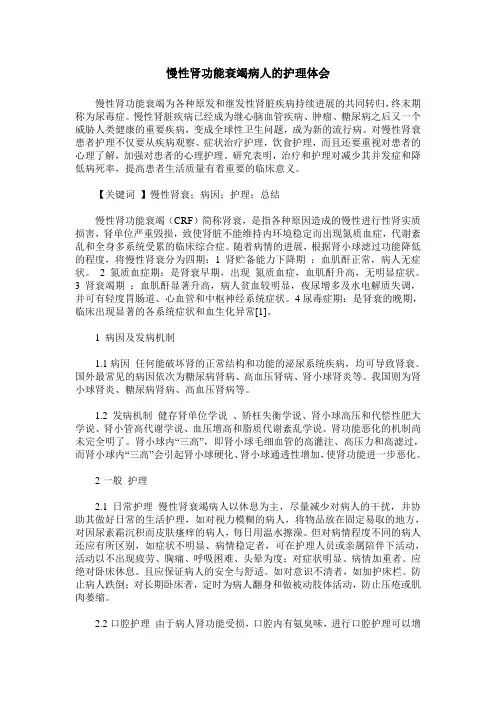 慢性肾功能衰竭病人的护理体会