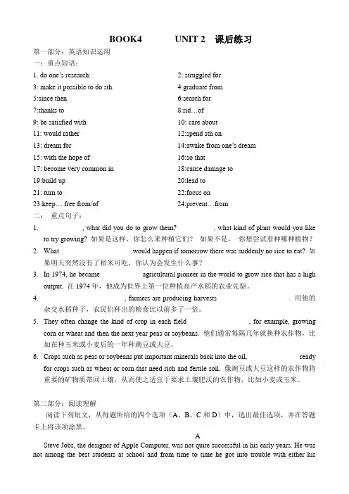人教版高中英语必修四BOOK4       UNIT 2  课后练习