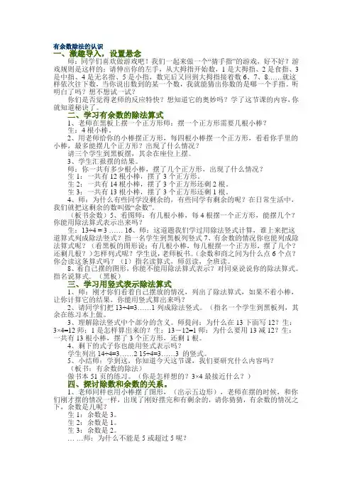 有余数除法的认识