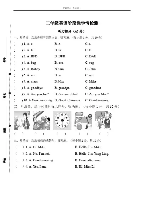 译林小学英语3A Unit1-2月考试卷