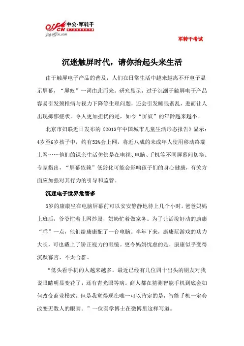 【半月谈时事政治】沉迷触屏时代,请你抬起头来生活