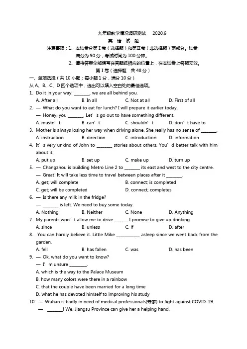 常州市2020届九年级6月教学情况调研测试英语试题(含答案)