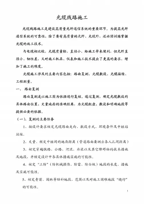 光缆线路施工规范