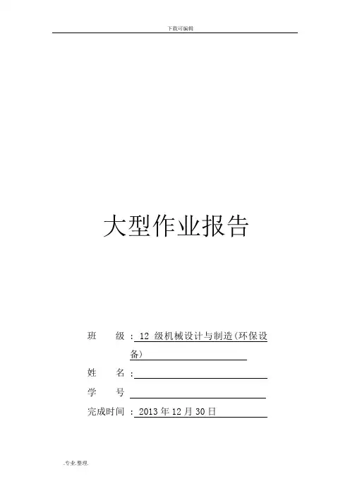 环境工程大气课程设计报告书