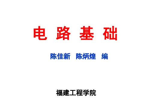 电路基础第14章  非线性电路