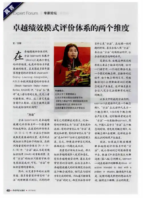卓越绩效模式评价体系的两个维度