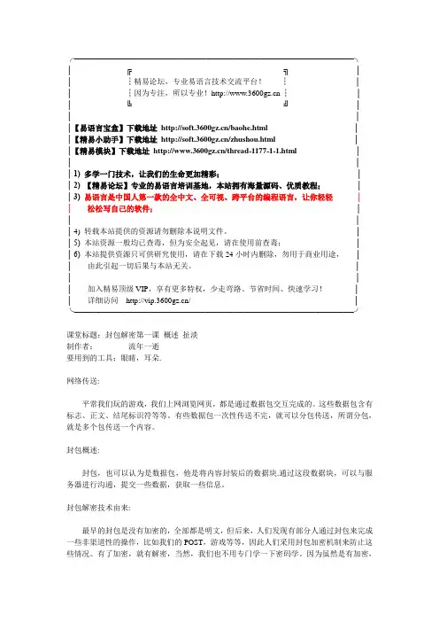 易语言封包教程