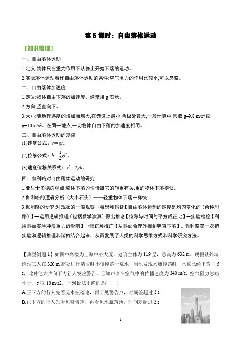 人教版高中物理必修1暑期预读课程《自由落体运动》