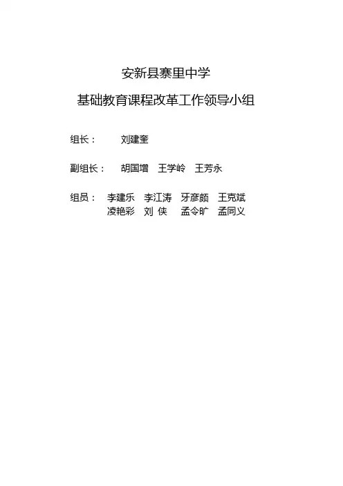 基础教育课程改革领导小组、规划、方案