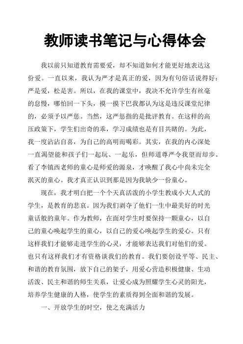 教师读书笔记与心得体会