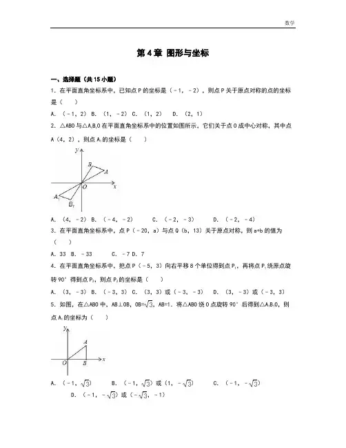 浙教版八年级数学上《第4章图形与坐标》单元测试含答案解析初二数学试题