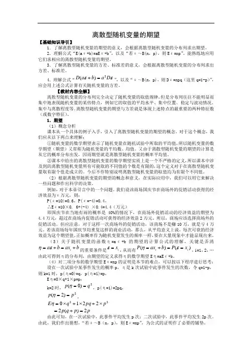 数学：2.3.1《离散型随机变量的数学期望》学案(新人教B版选修2-3)