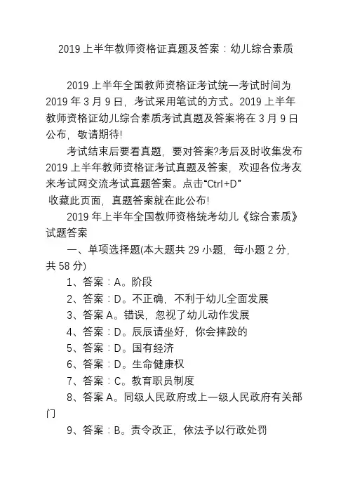 2019上半年教师资格证真题及答案：幼儿综合素质
