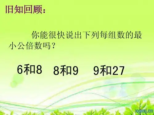 通分及分数大小的比较1