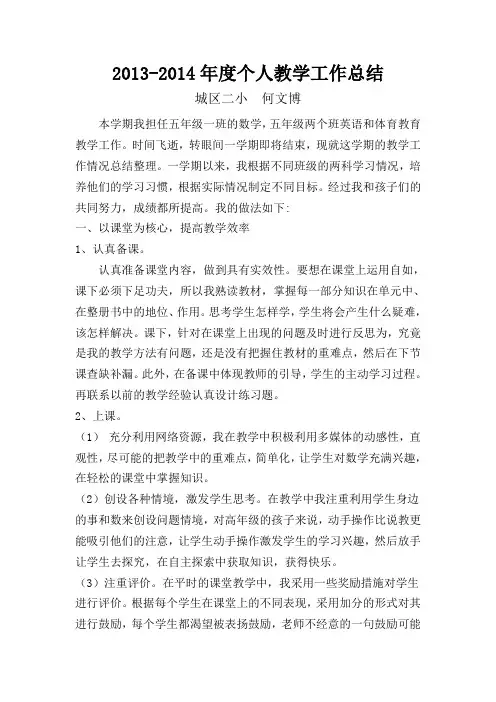 人教版五年级下册数学教学工作总结