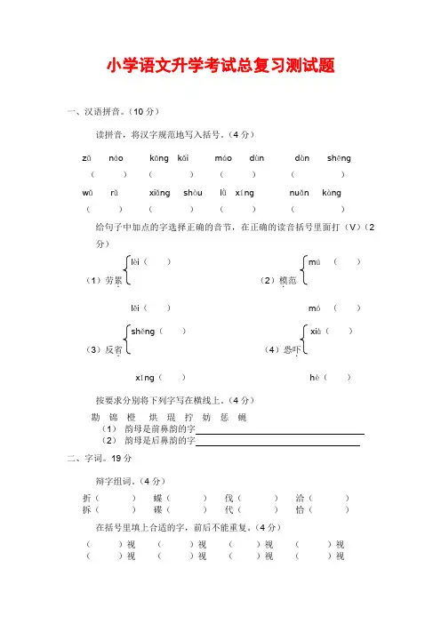 【小升初语文毕业考试】2018年小学语文升学考试总复习题新人教版
