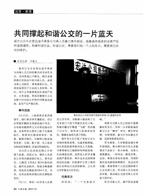 共同撑起和谐公交的一片蓝天