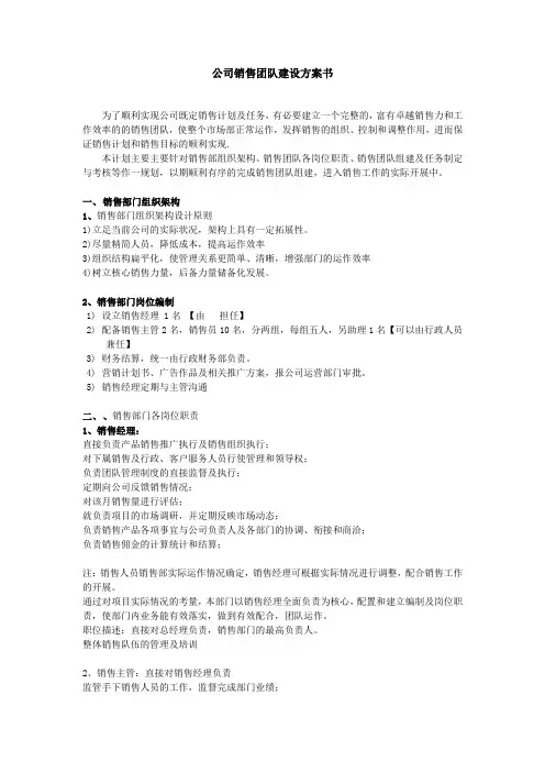 销售团队组建方案- 2