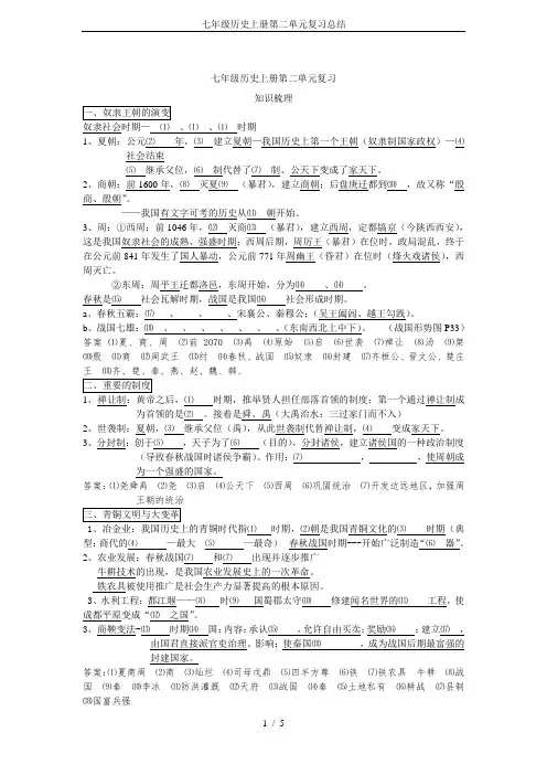 七年级历史上册第二单元复习总结