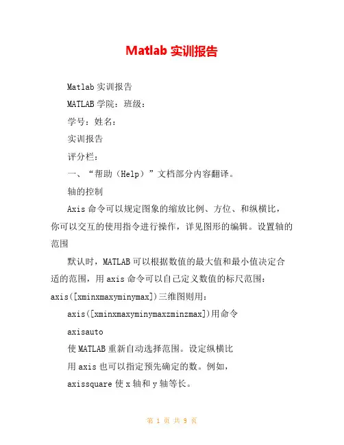 Matlab实训报告