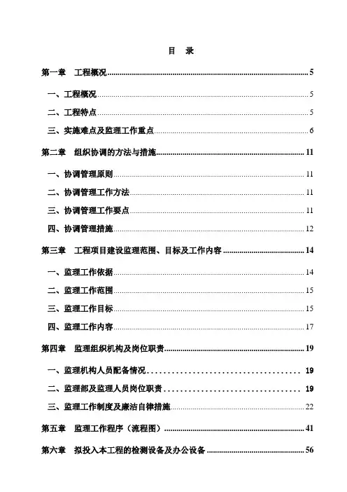 监理大纲-园林景观绿化工程