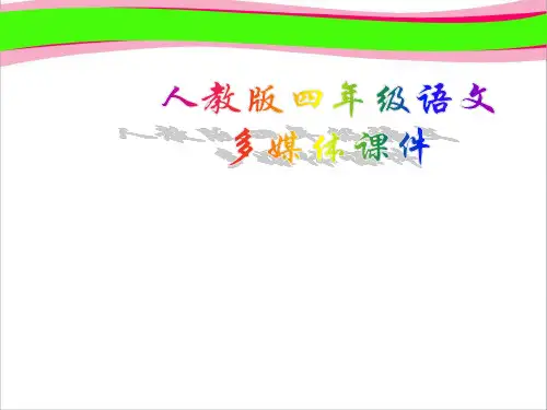 飞船上的特殊乘客  公开课一等奖 课件  公开课一等奖 课件