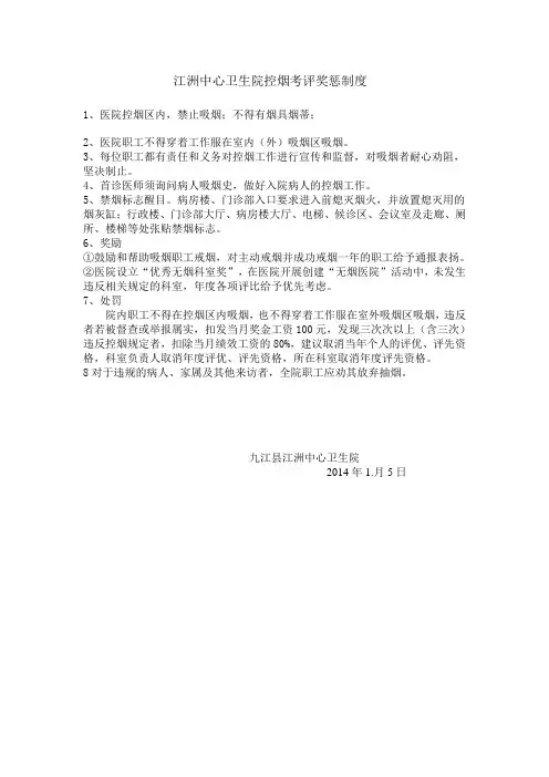医院控烟考评奖惩制度