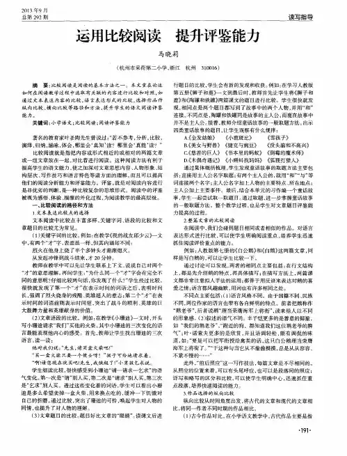 运用比较阅读 提升评鉴能力