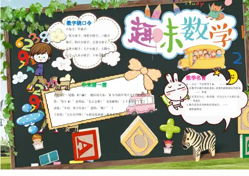 一年级小学生手抄报模板数学小报(06)-A3(精编)