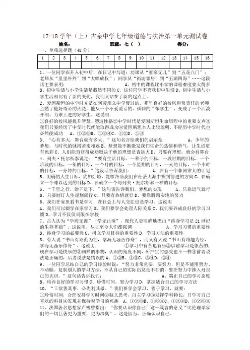 人教版《道德与法治》七年级上册：第一单元 成长的节拍 测试卷-推荐