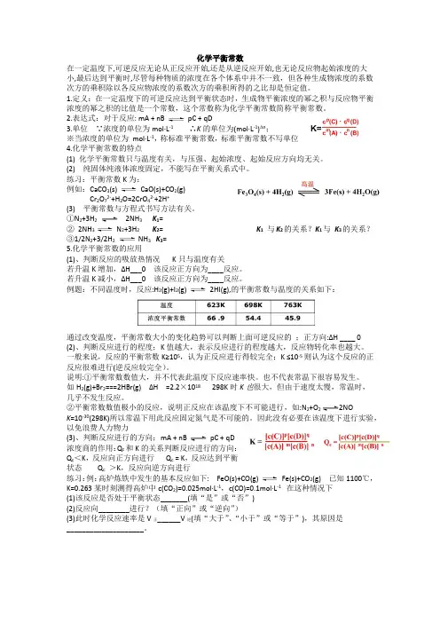 2.3化学平衡常数(打印)