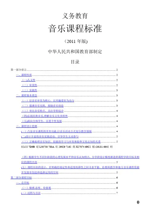 2011年版义务教育音乐课程标准(标准版)