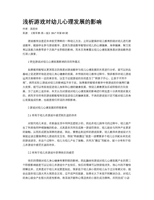 浅析游戏对幼儿心理发展的影响