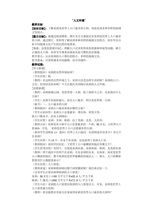 我们生活的大洲亚洲教学设计