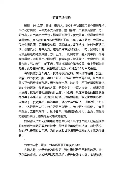 炙甘草汤用验