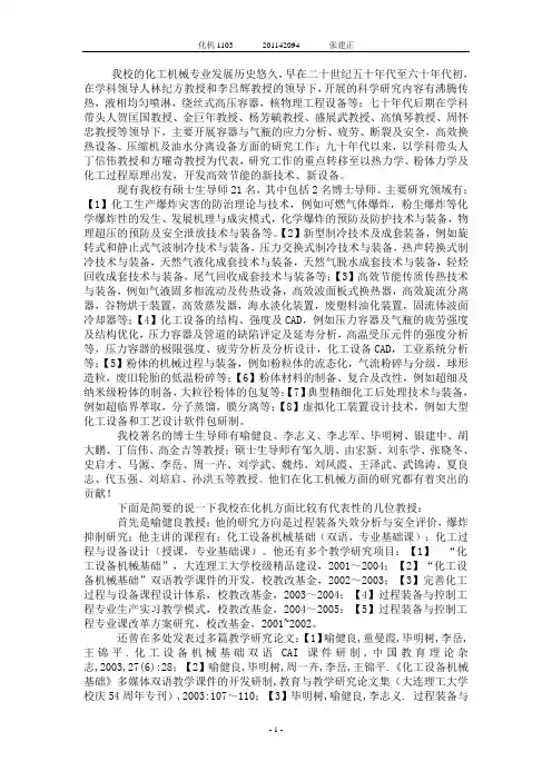 化机导论大作业 2